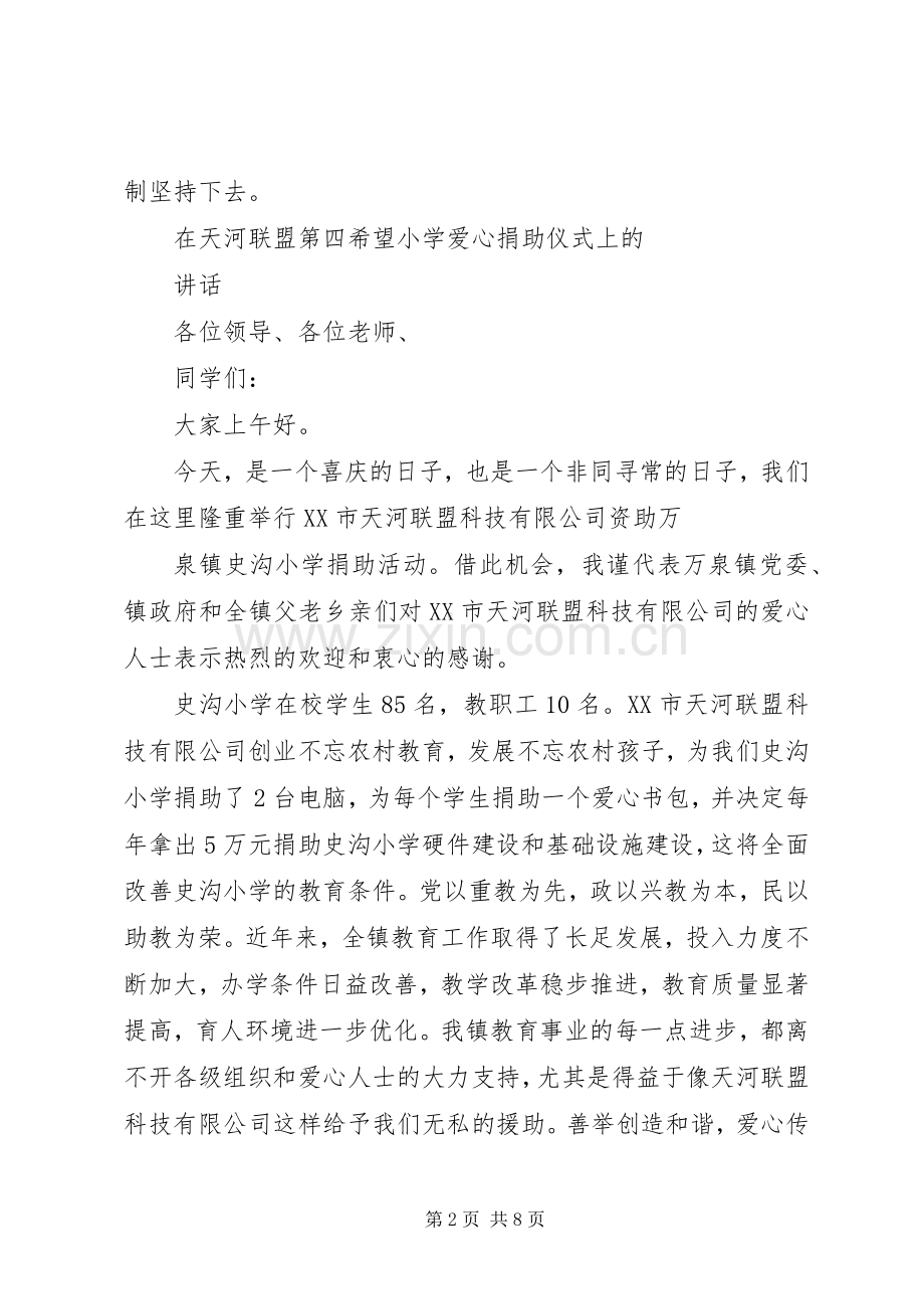 捐助仪式领导讲话.docx_第2页