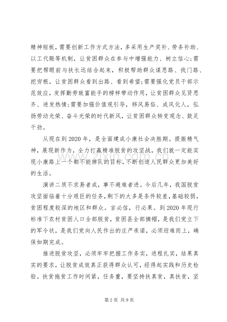 关于基层干部脱贫攻坚演讲四篇.docx_第2页