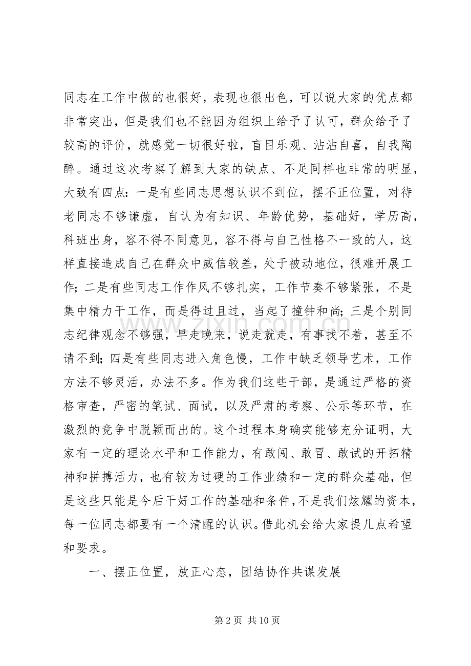 在公开考选干部座谈会上的讲话.docx_第2页