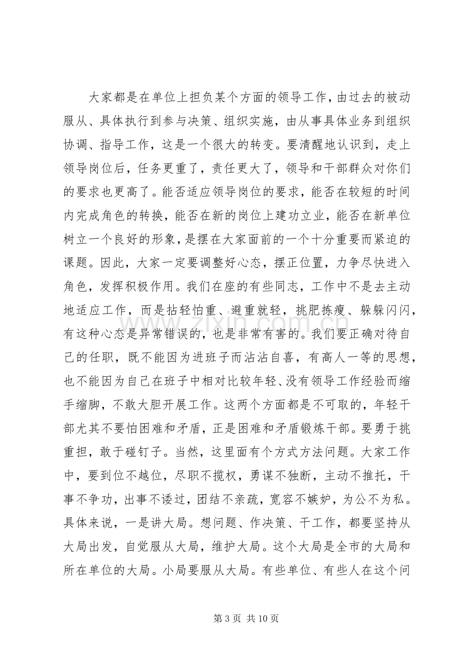 在公开考选干部座谈会上的讲话.docx_第3页