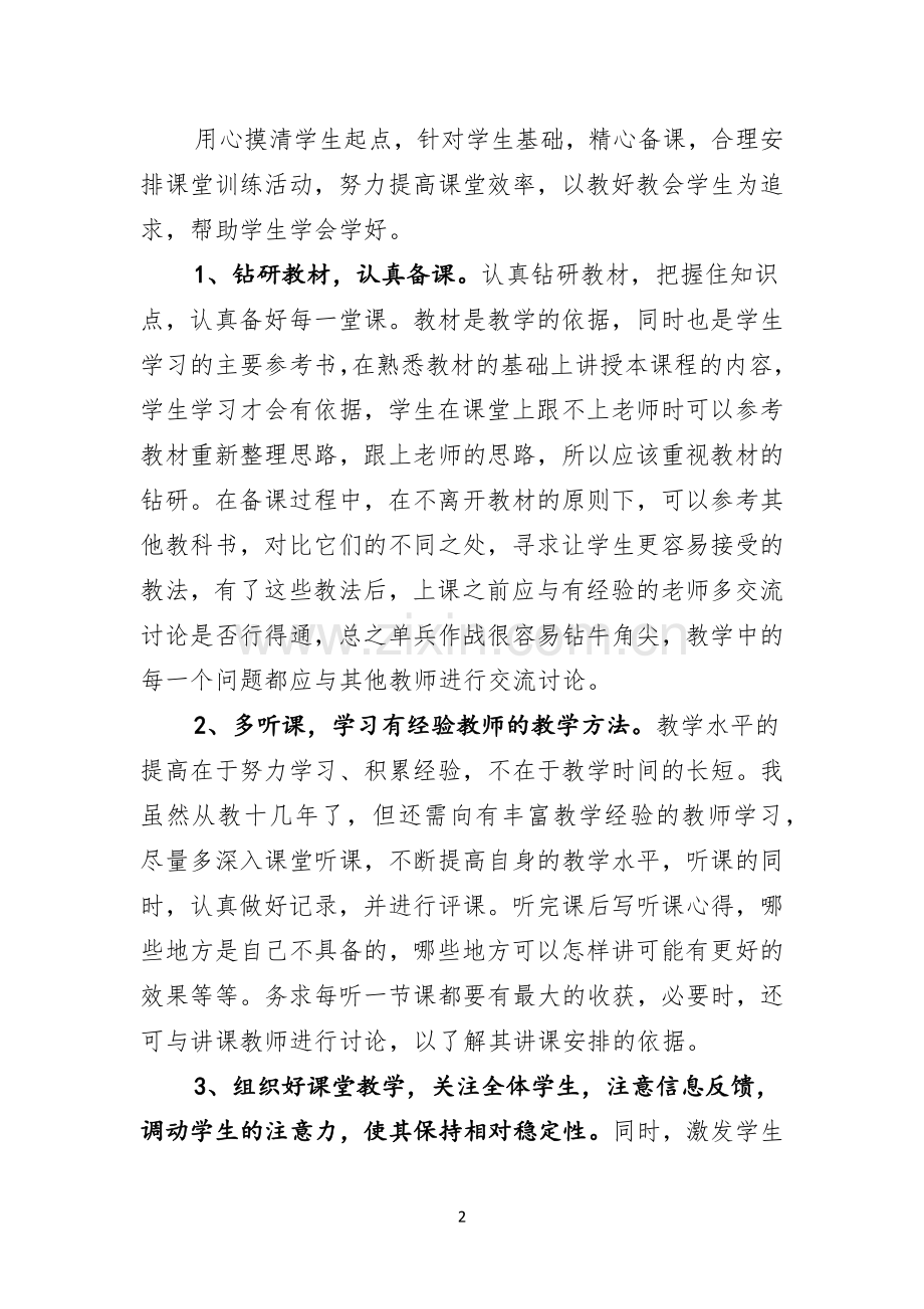 初一英语教学计划范文.docx_第2页