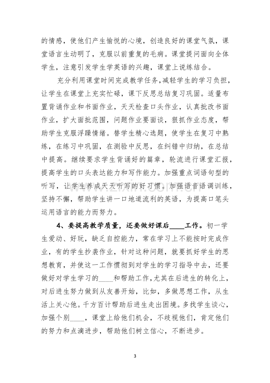 初一英语教学计划范文.docx_第3页