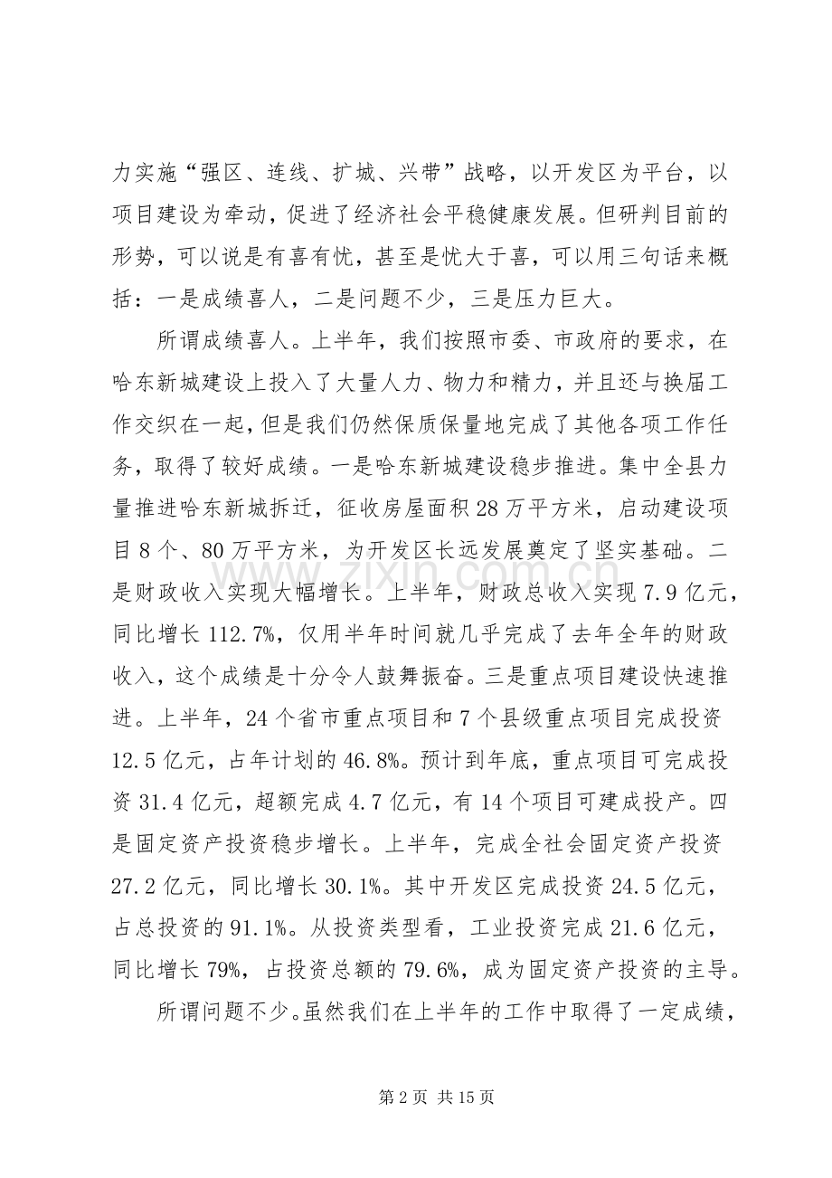 县长在全县大项目建设暨招商引资工作推进会议上讲话.docx_第2页