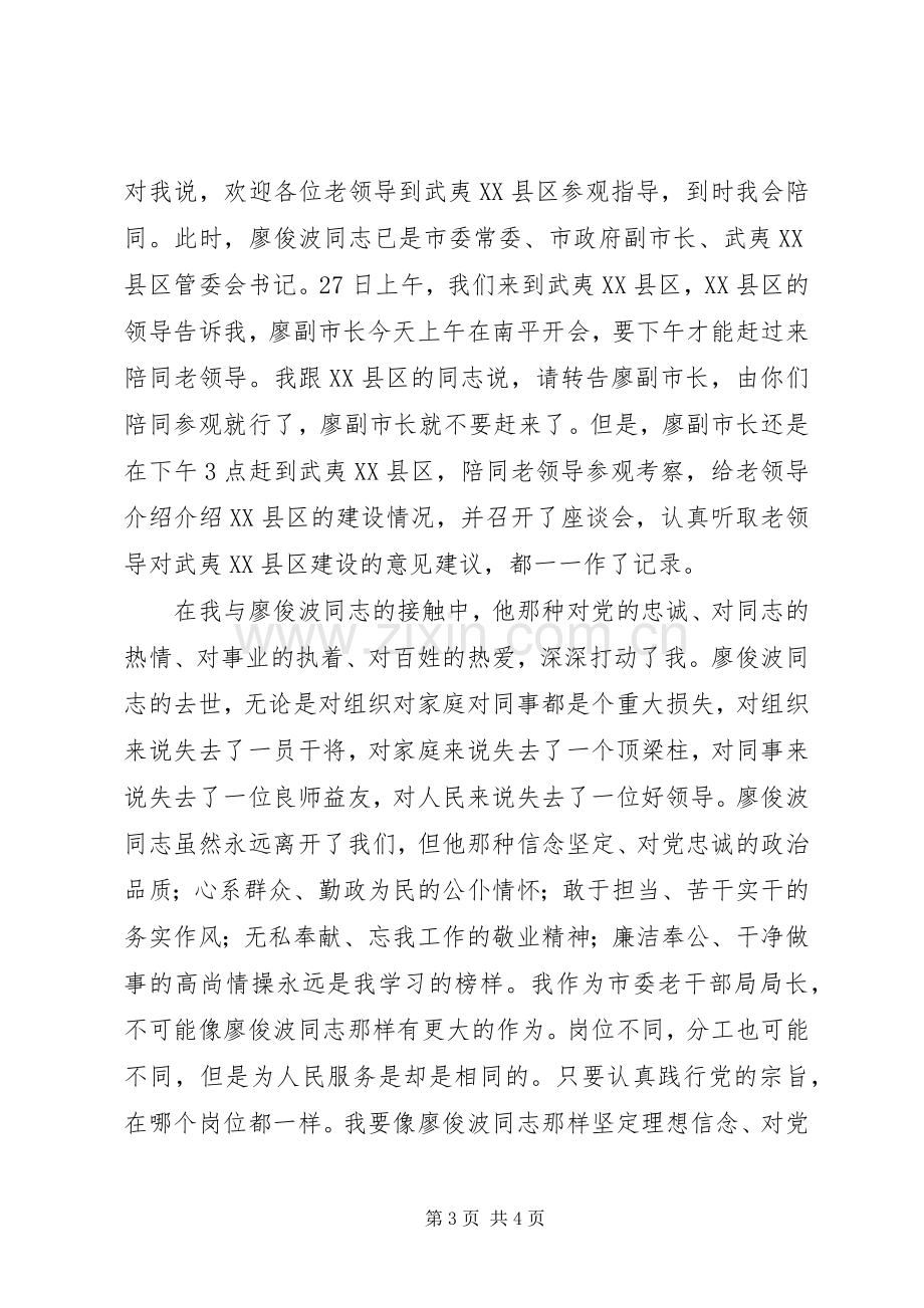 党员学习廖俊波心得体会.docx_第3页