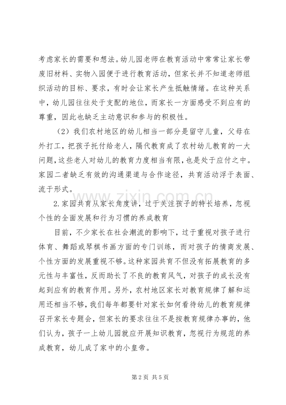 参加家园共育共同体发言稿.docx_第2页