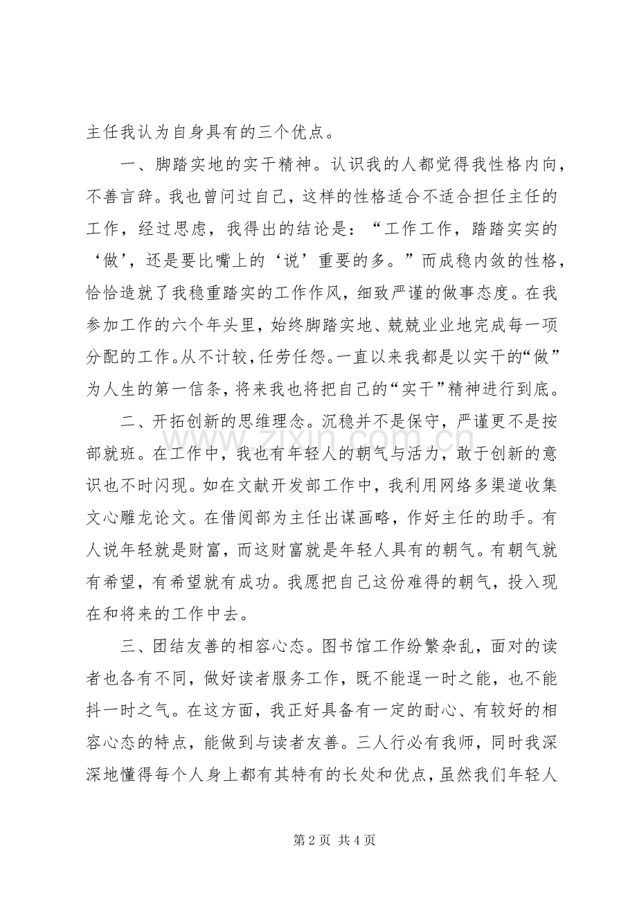 图书馆借阅部主任竞聘演讲稿.docx_第2页