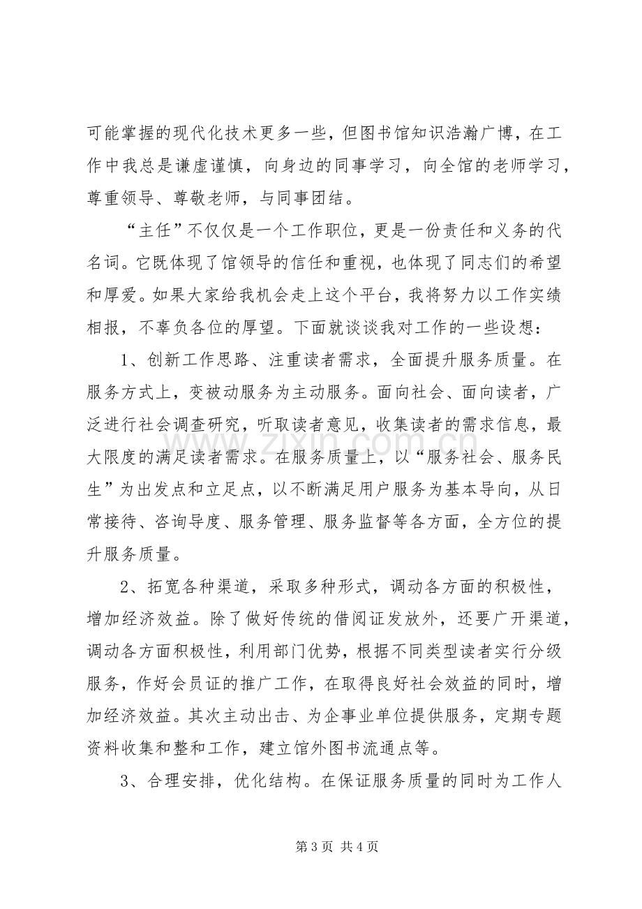 图书馆借阅部主任竞聘演讲稿.docx_第3页