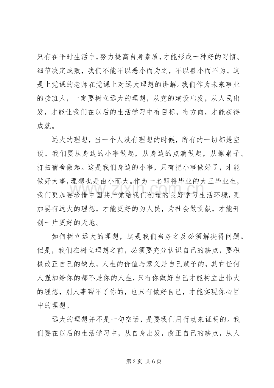 20XX年大学生党课的学习心得体会模板.docx_第2页