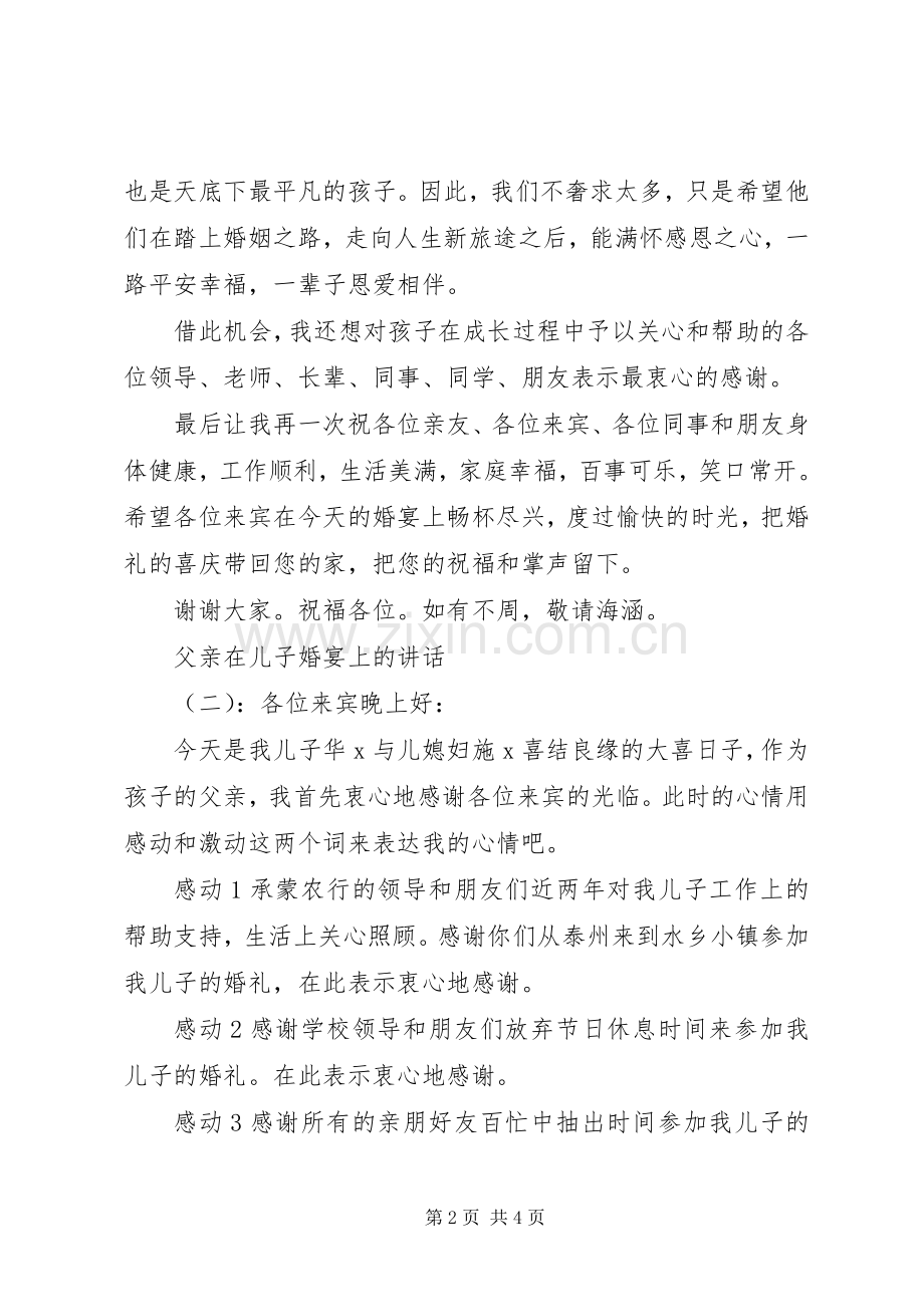 父亲在儿子婚宴上的讲话.docx_第2页