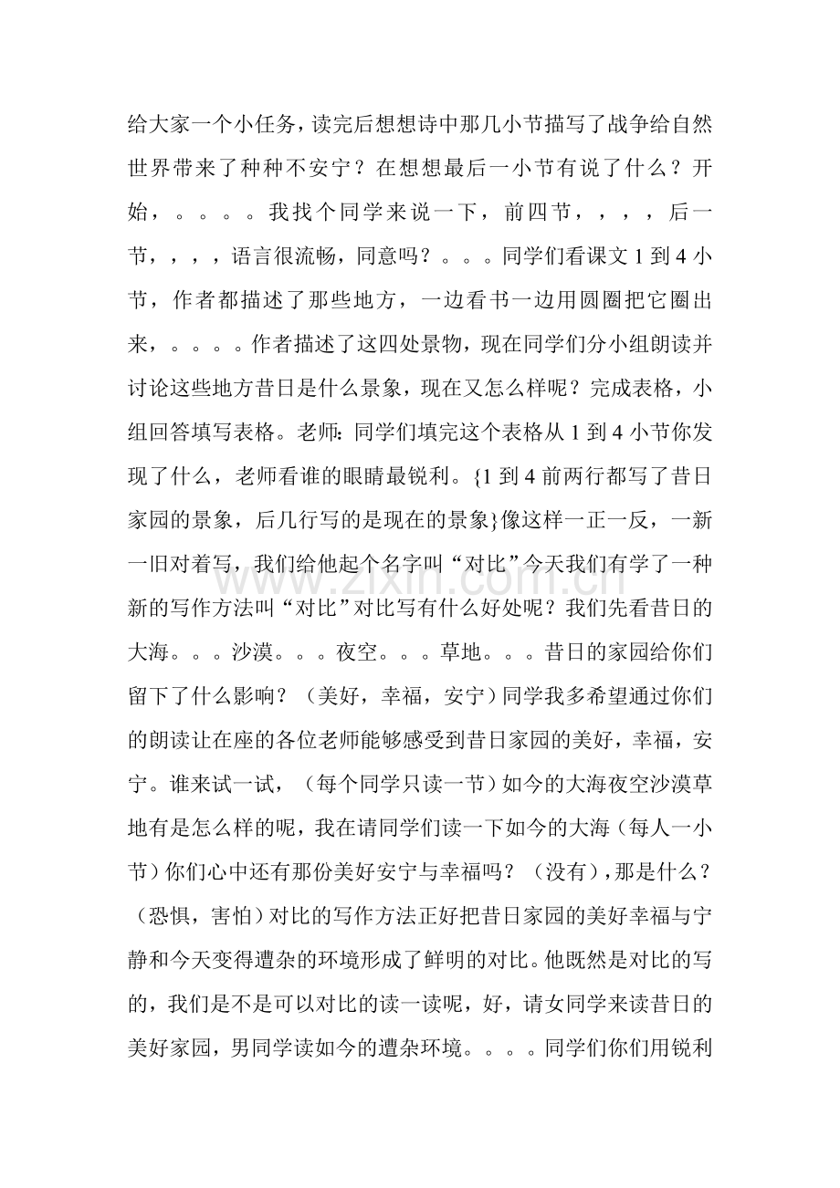 和我们一样享受春天教学设计.doc_第2页