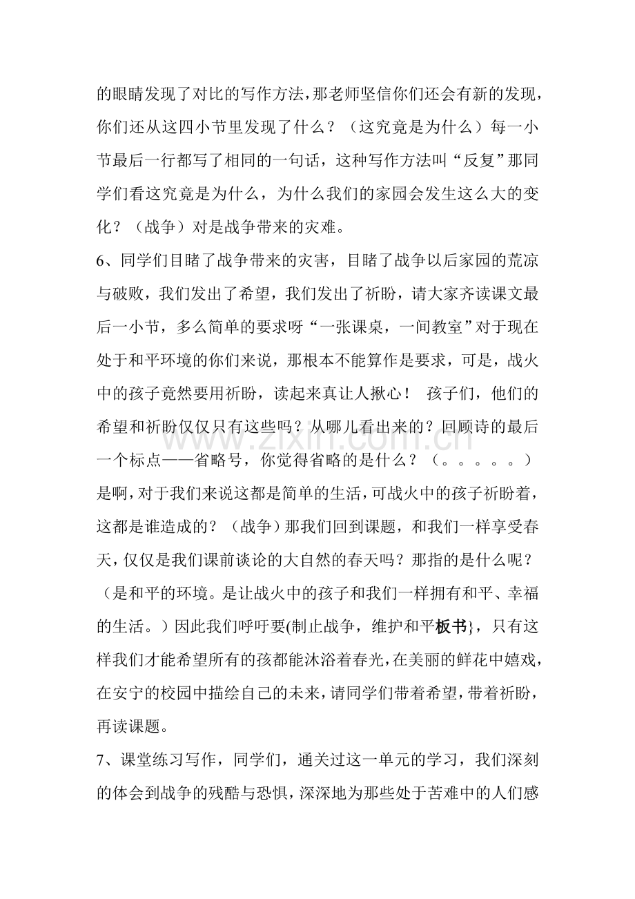 和我们一样享受春天教学设计.doc_第3页