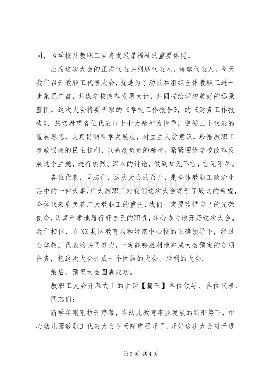 教职工大会开幕式上的讲话.docx_第3页