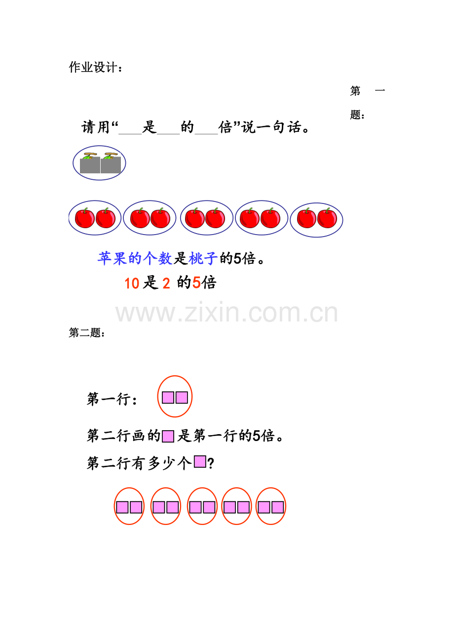 人教2011版小学数学三年级倍的认识的作业设计.doc_第1页