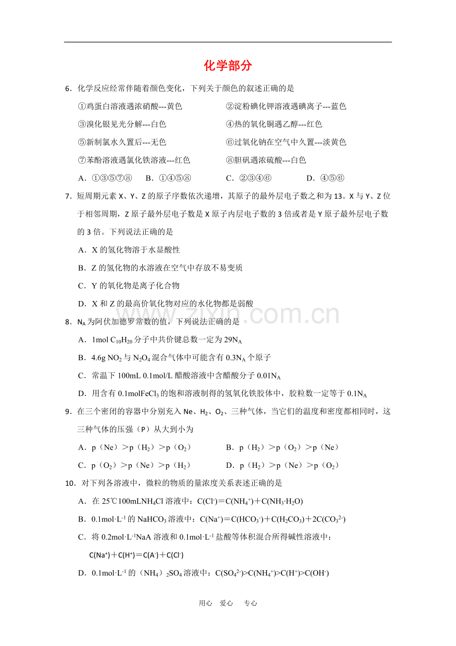 山西省四校2010届高三化学上学期第三次联考测试-人教版.doc_第1页