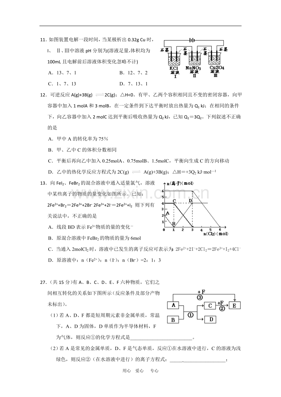 山西省四校2010届高三化学上学期第三次联考测试-人教版.doc_第2页