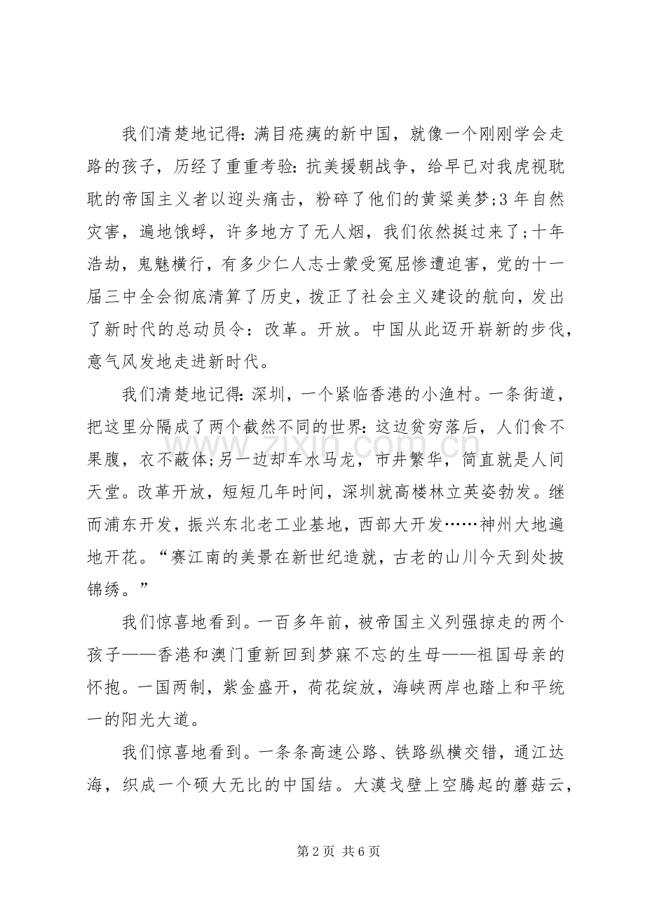 祖国在我心中演讲稿汇编.docx_第2页