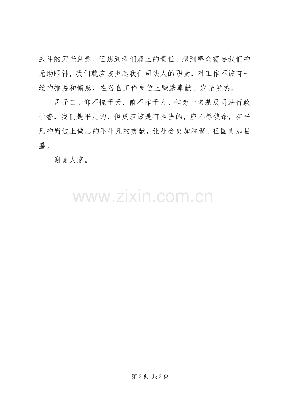 我为司法添光彩演讲稿.docx_第2页