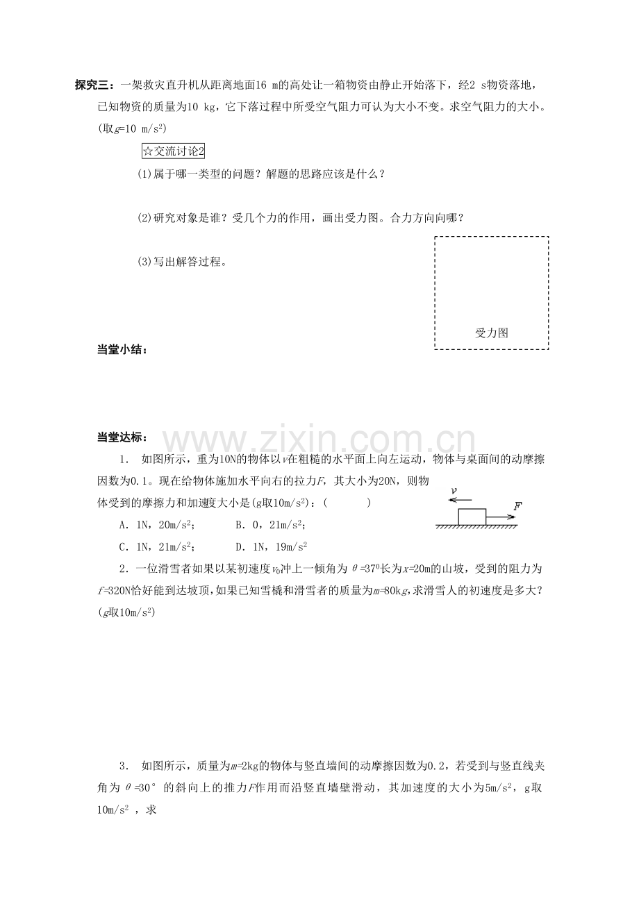 《用牛顿运动定律解决问题(一)》导学案7.doc_第2页