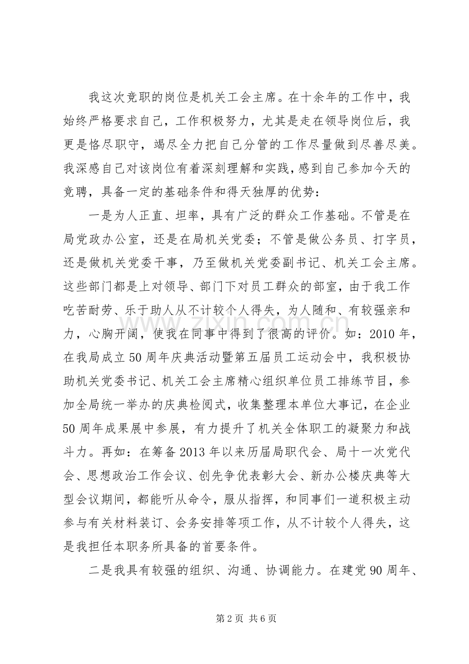 竞聘机关工会主席演讲稿.docx_第2页