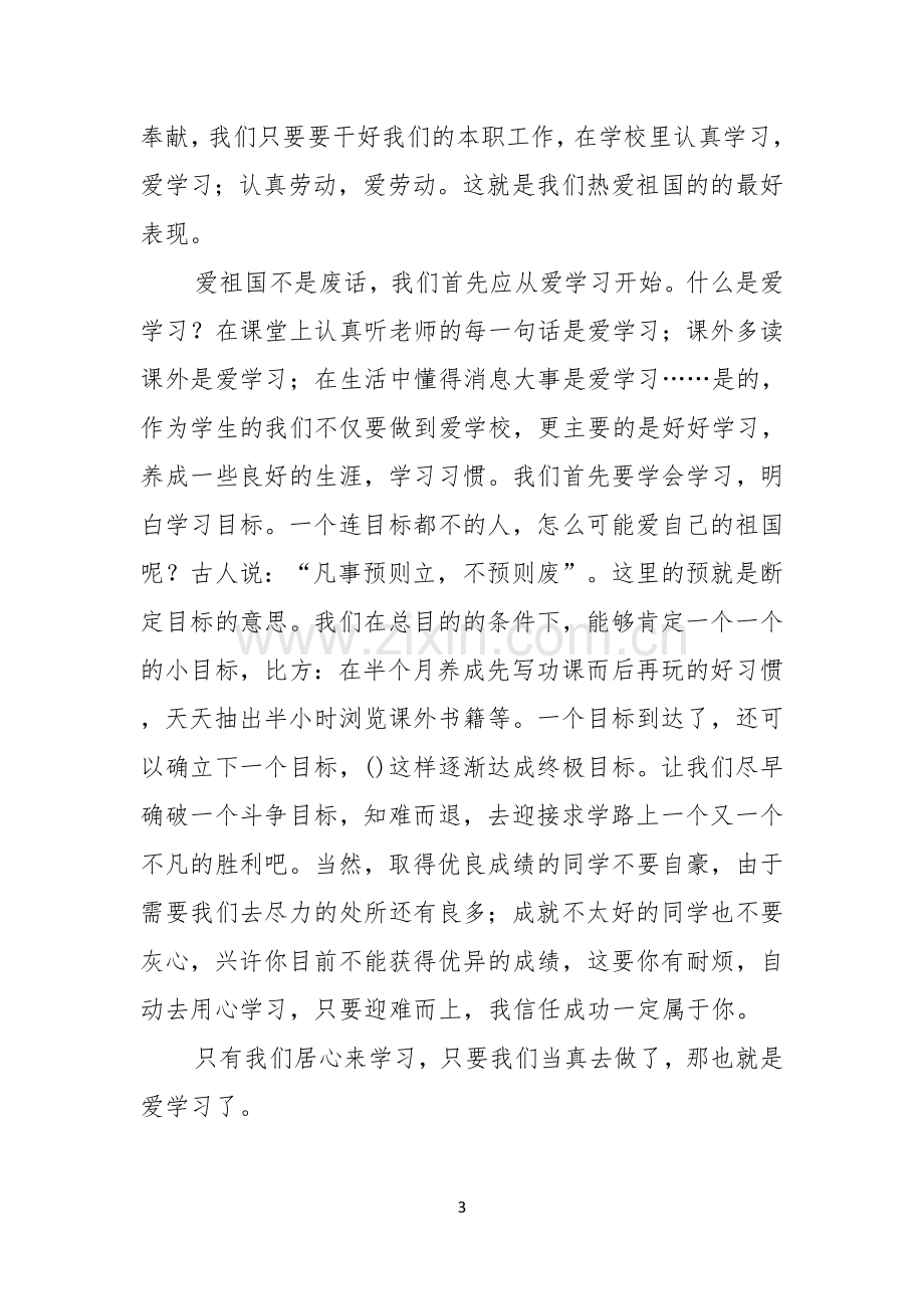 爱学习演讲稿.docx_第3页