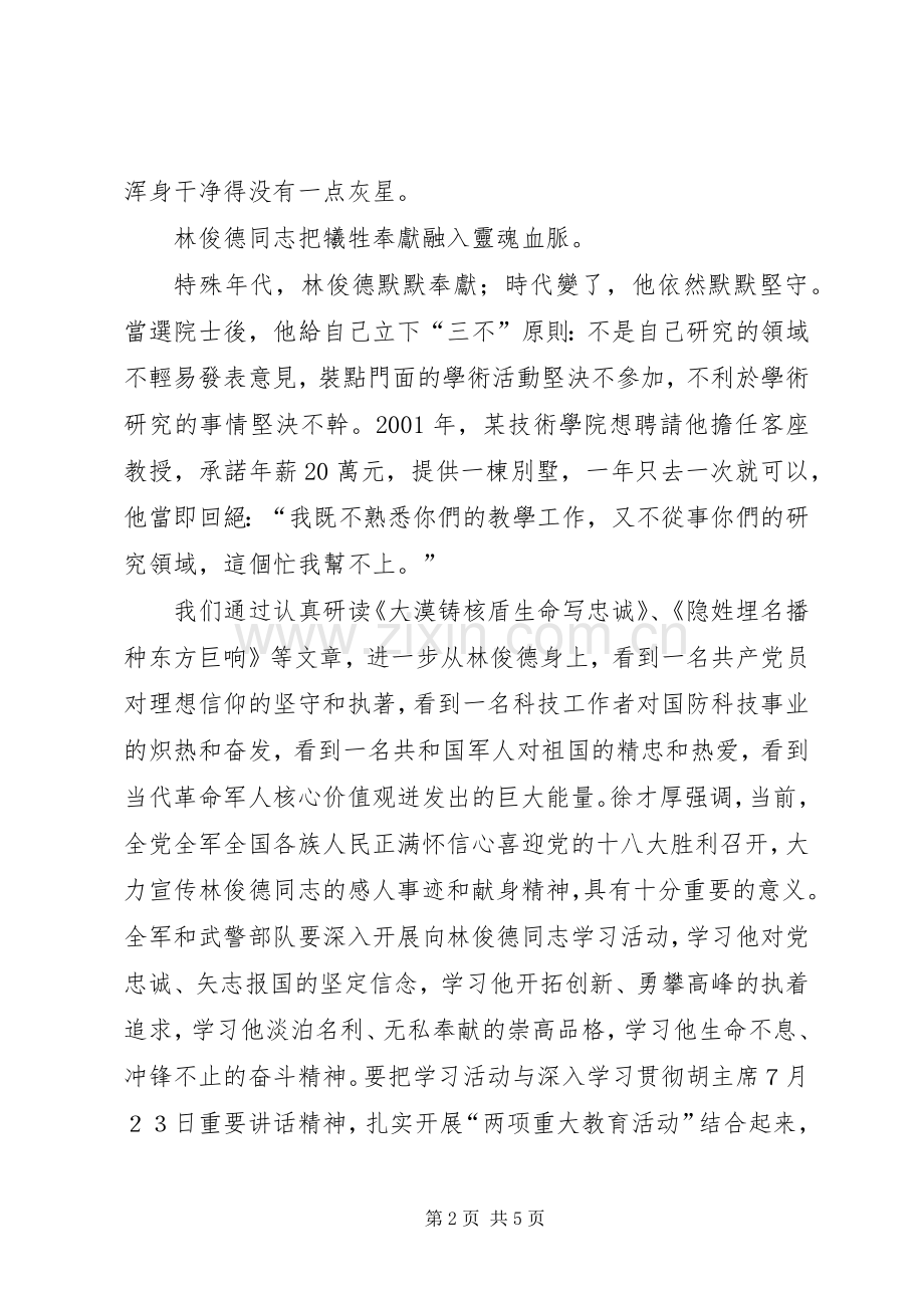 学习林俊德同志的心得体会.docx_第2页