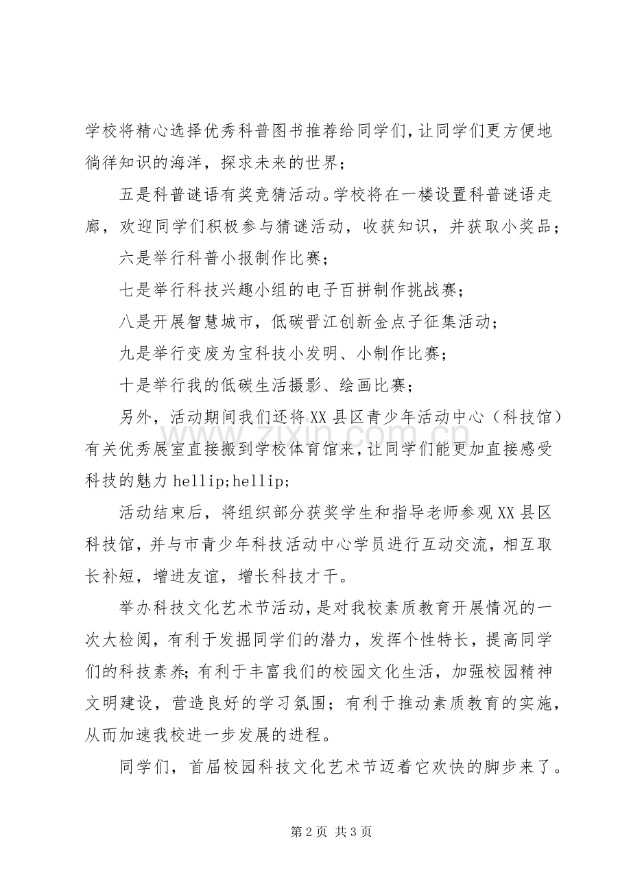 校园文化活动讲话稿2篇.docx_第2页