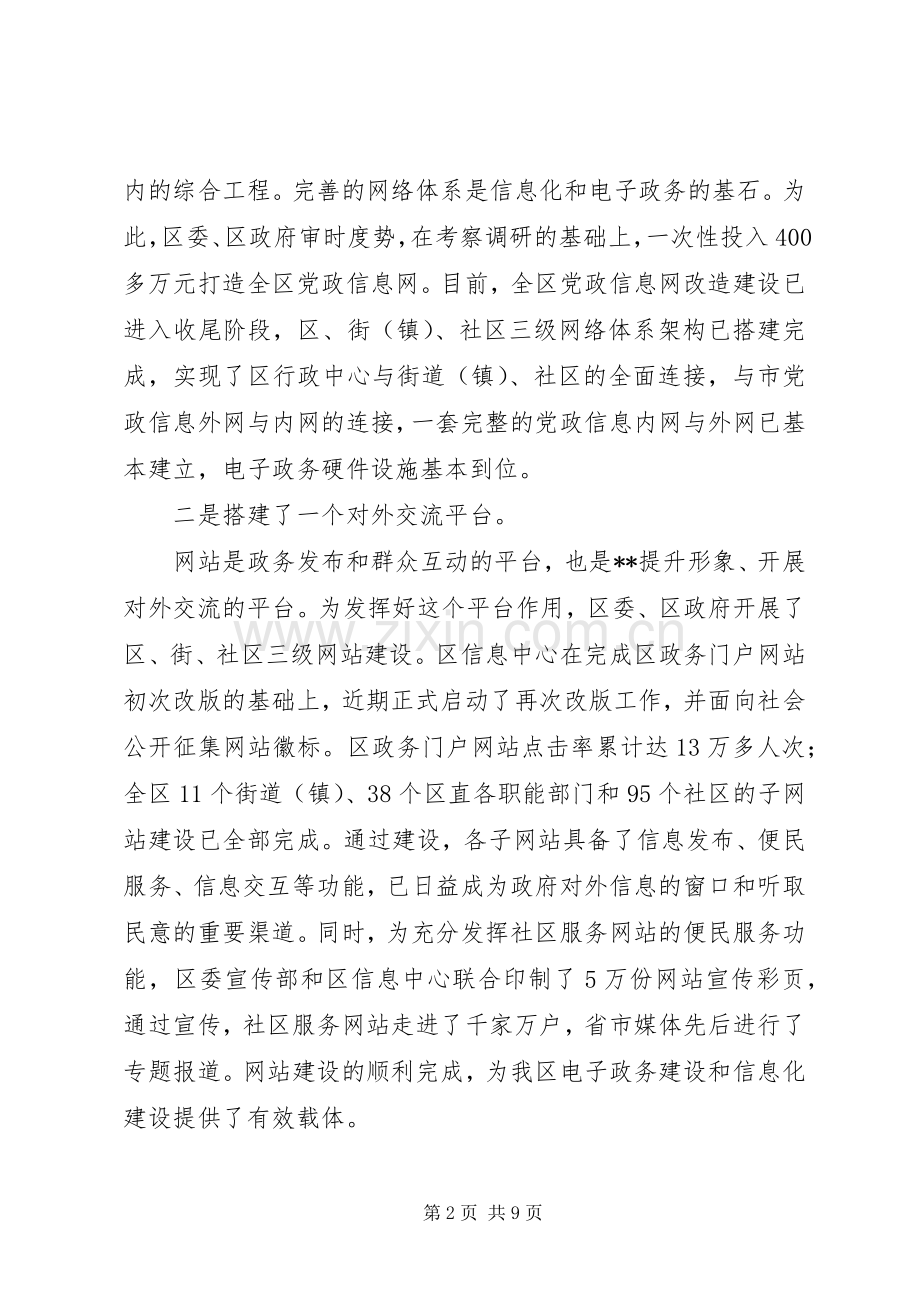 电子政务工作会议上的讲话.docx_第2页