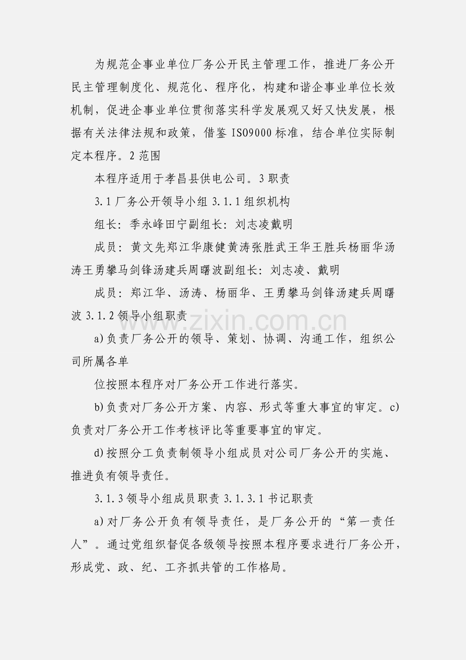 厂务公开民主管理工作流程.docx_第2页