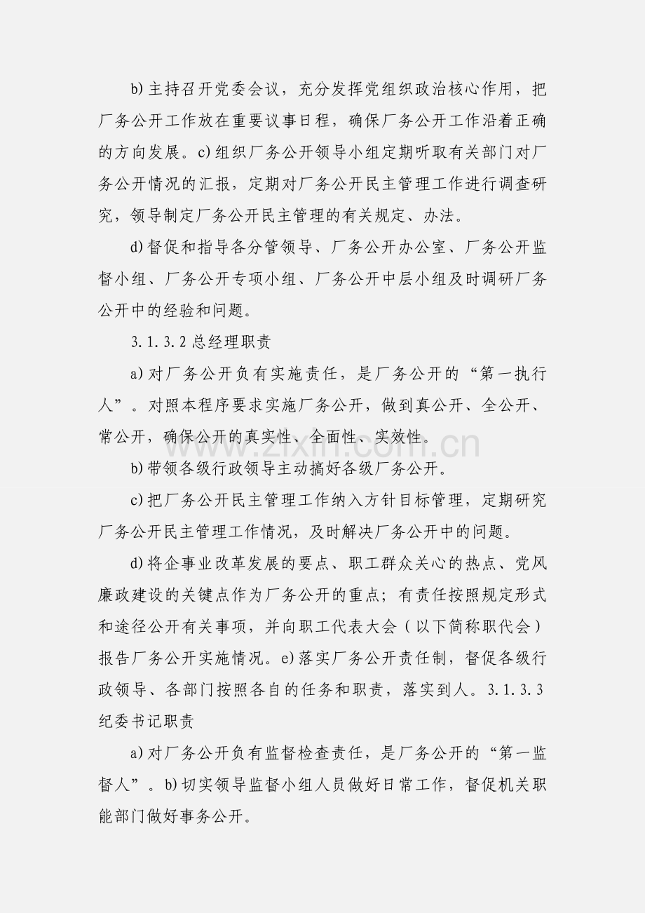 厂务公开民主管理工作流程.docx_第3页