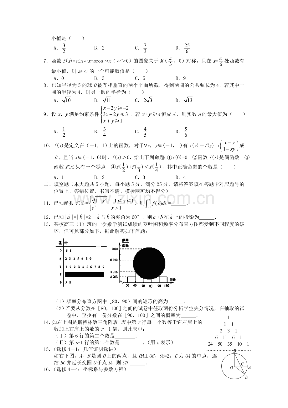 高三数学仿真模拟考试试题-理-新人教A版.doc_第2页