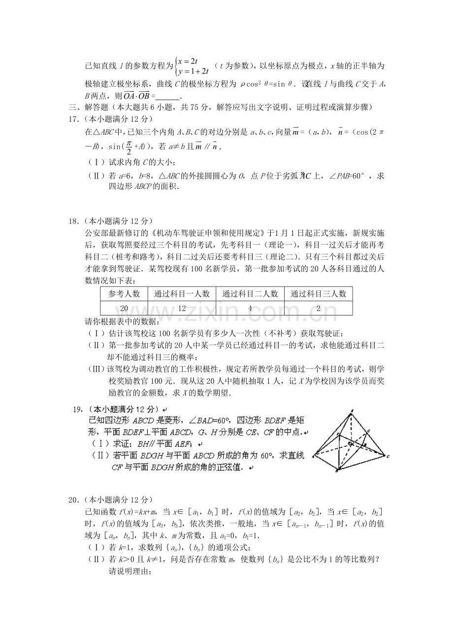 高三数学仿真模拟考试试题-理-新人教A版.doc_第3页