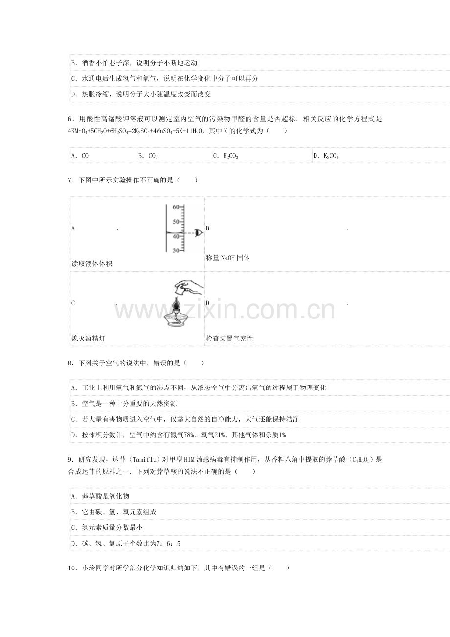 九年级化学上学期期末化学试卷.doc_第2页