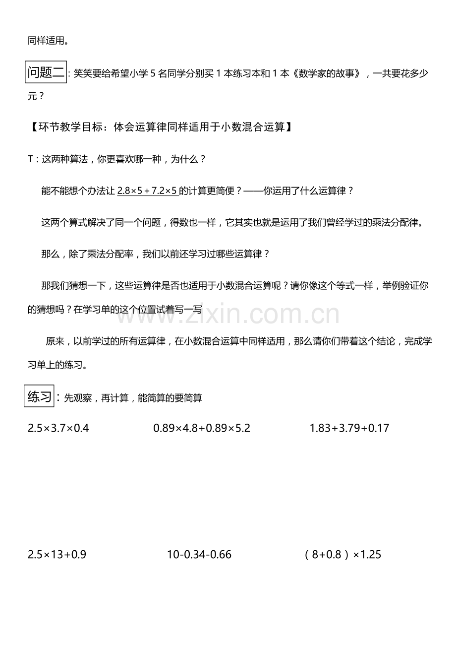 小学数学北师大四年级《小数加、减、乘混合运算》教学设计.docx_第2页