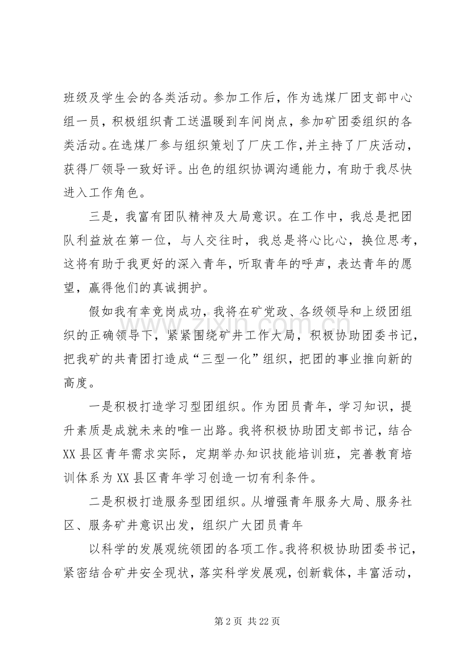 团委委员竞选演讲稿十篇.docx_第2页