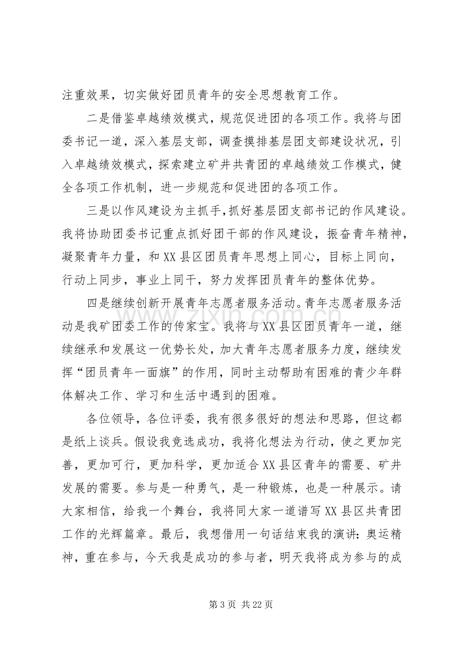 团委委员竞选演讲稿十篇.docx_第3页