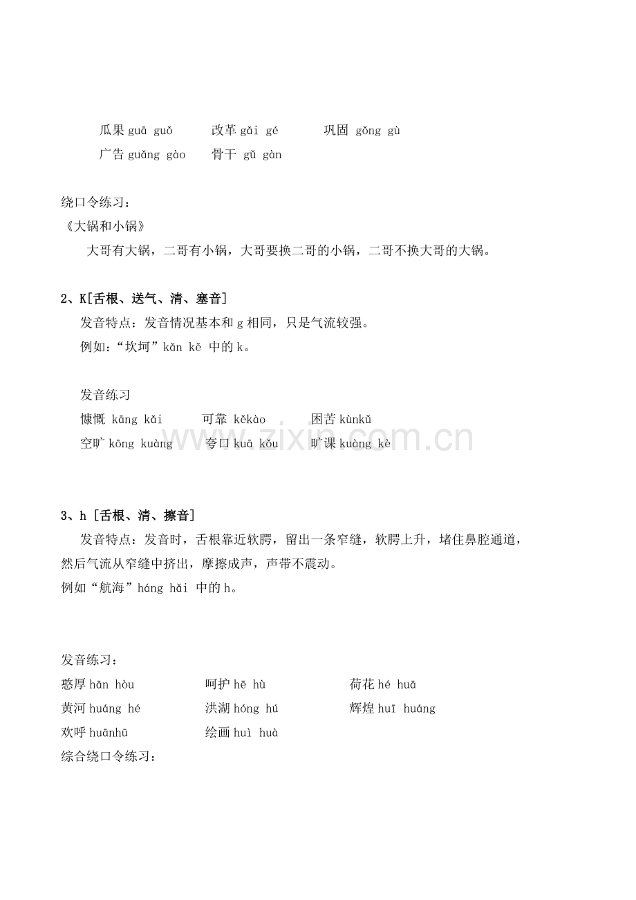 普通话声母教案.doc_第2页