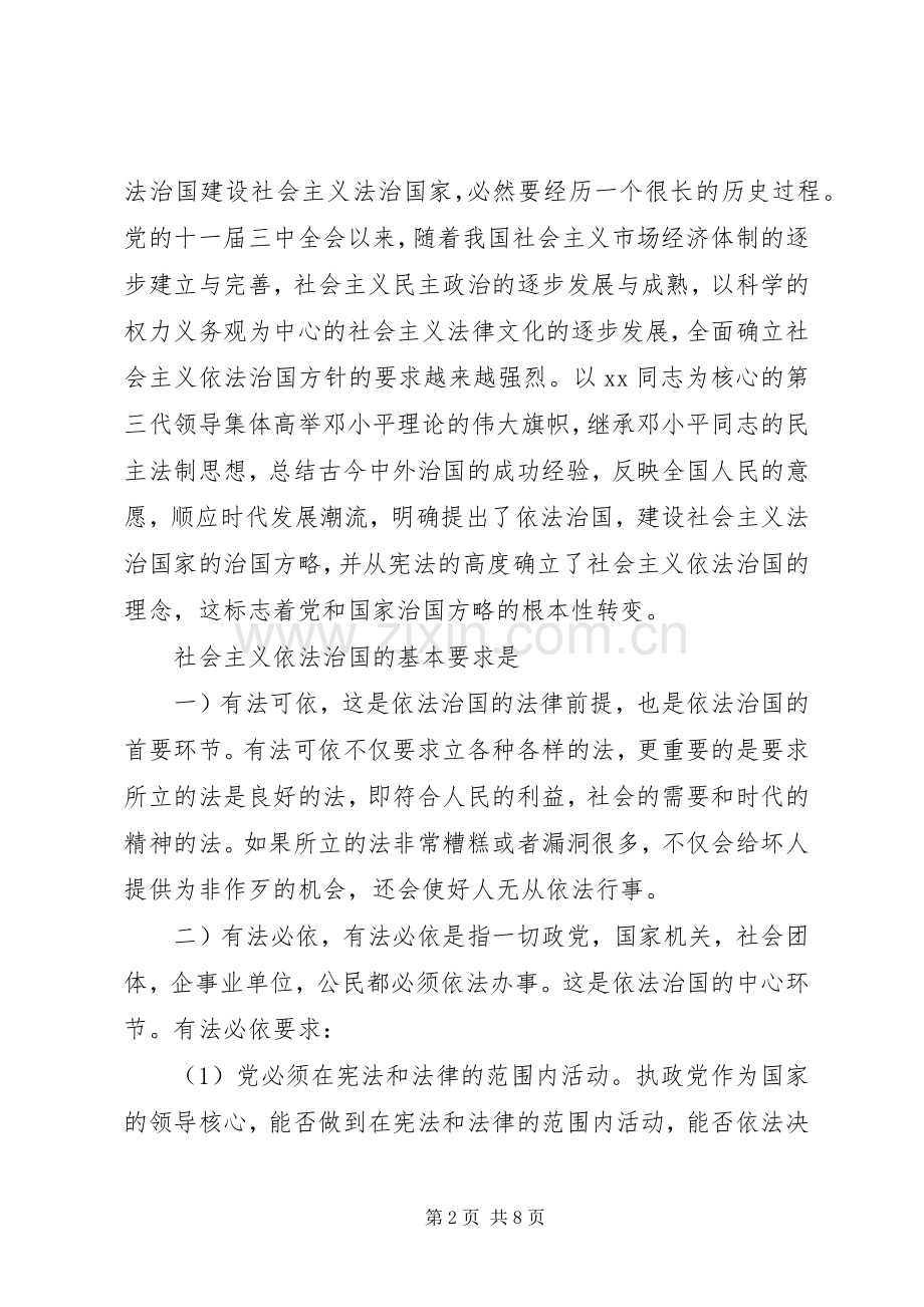 依法治国党课心得体会3篇.docx_第2页