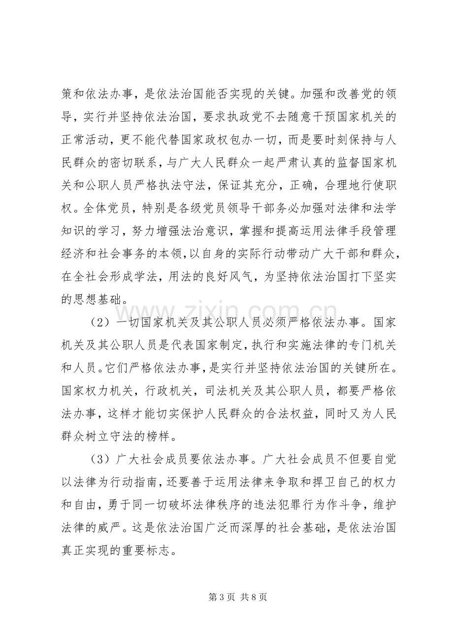 依法治国党课心得体会3篇.docx_第3页