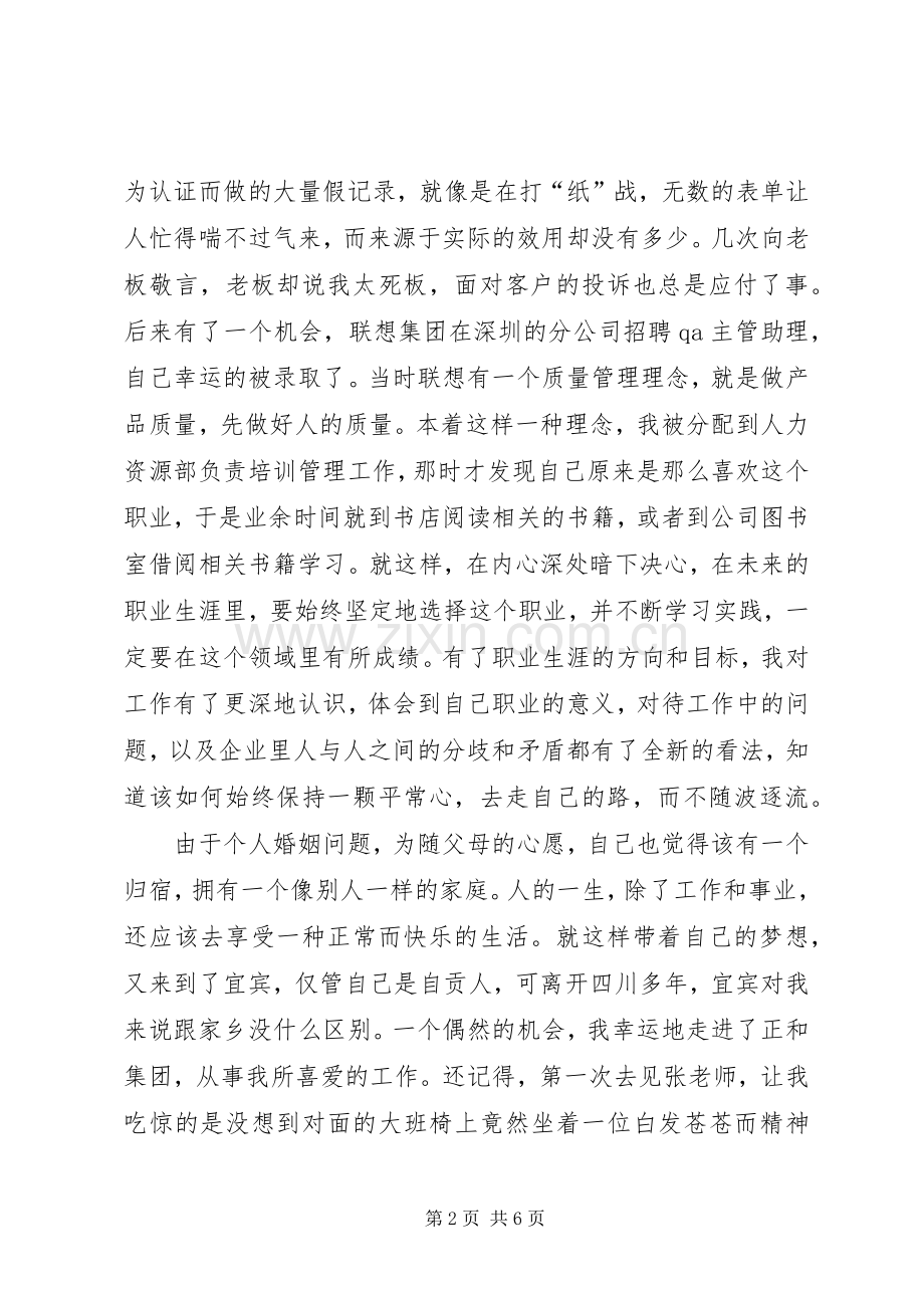 人力资源部培训中心副主任竞聘演讲稿.docx_第2页