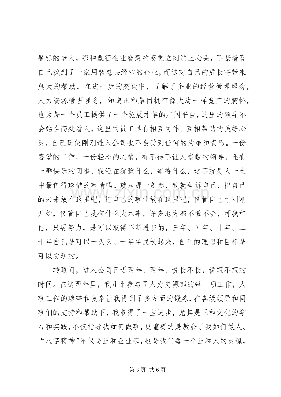 人力资源部培训中心副主任竞聘演讲稿.docx_第3页