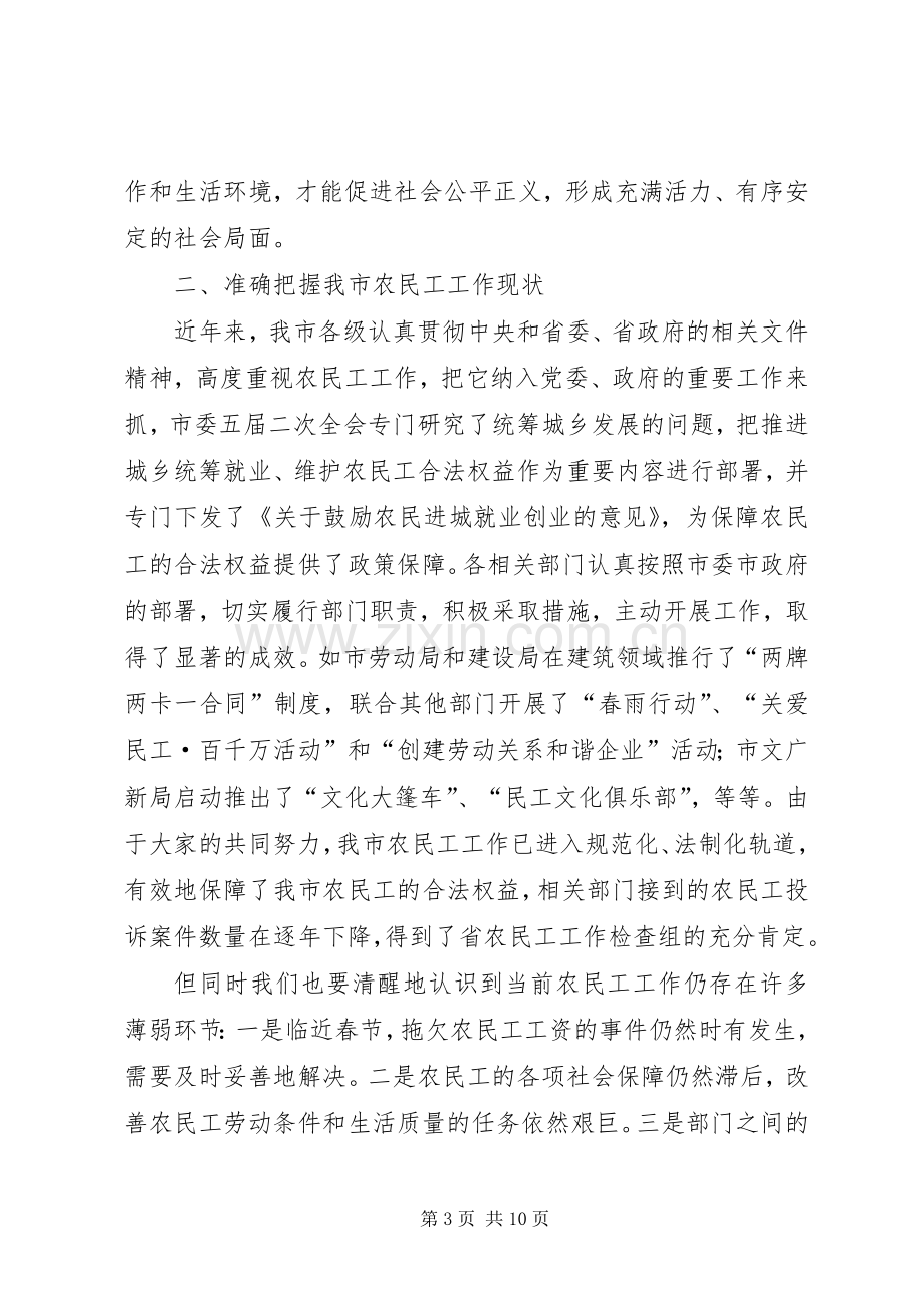 在农民工工作联席会议的讲话.docx_第3页