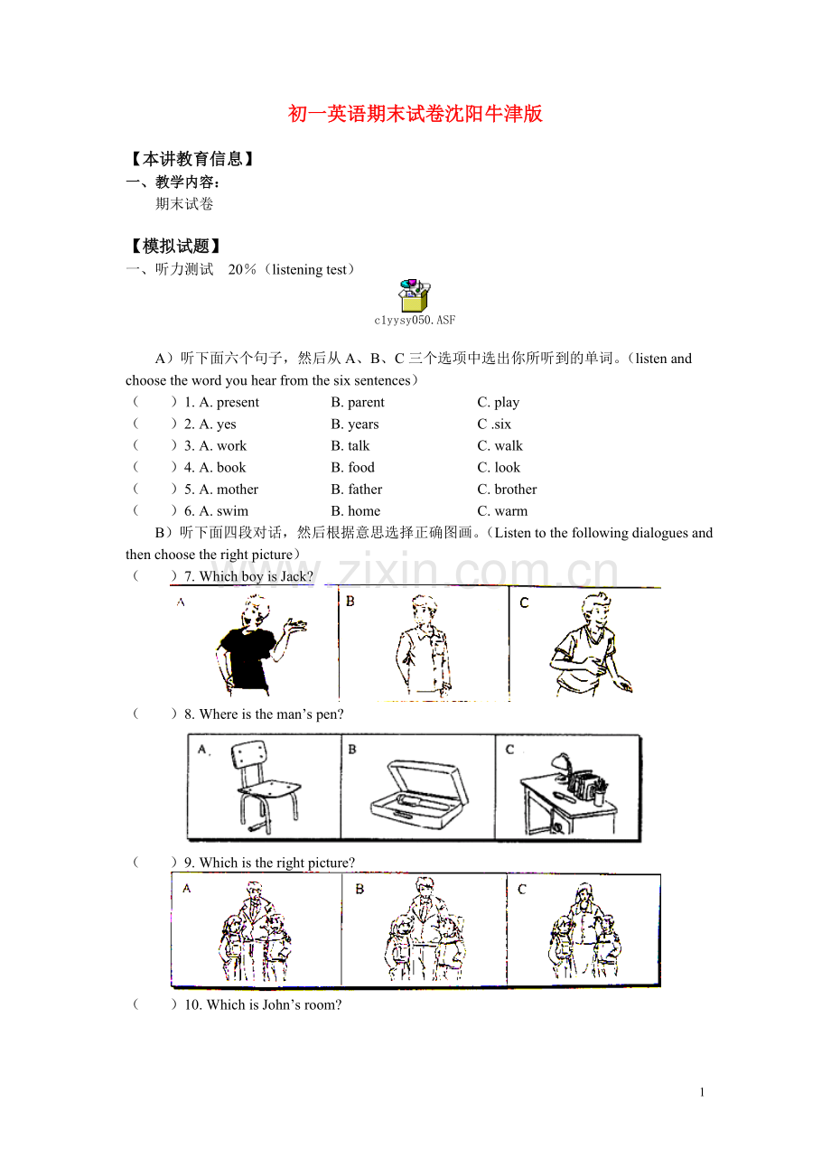 七年级英语-期末试卷-沈阳牛津版.doc_第1页