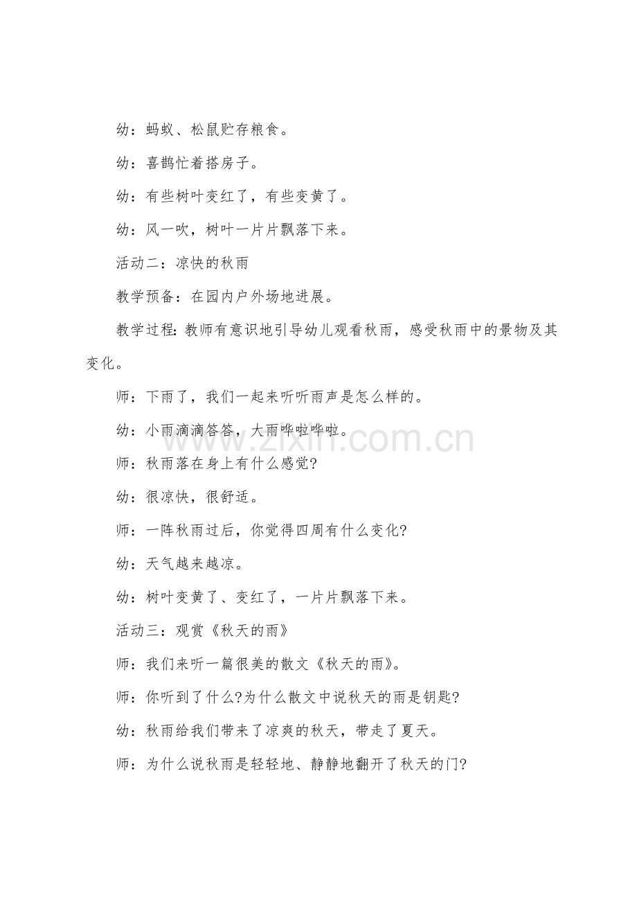 大班主题美丽的秋天教案反思.doc_第2页