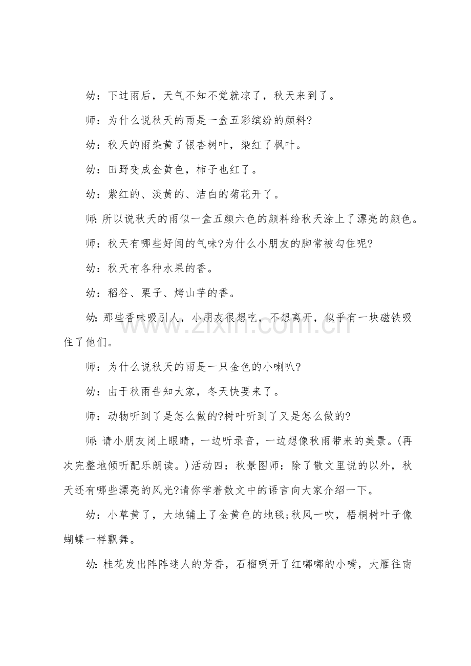 大班主题美丽的秋天教案反思.doc_第3页