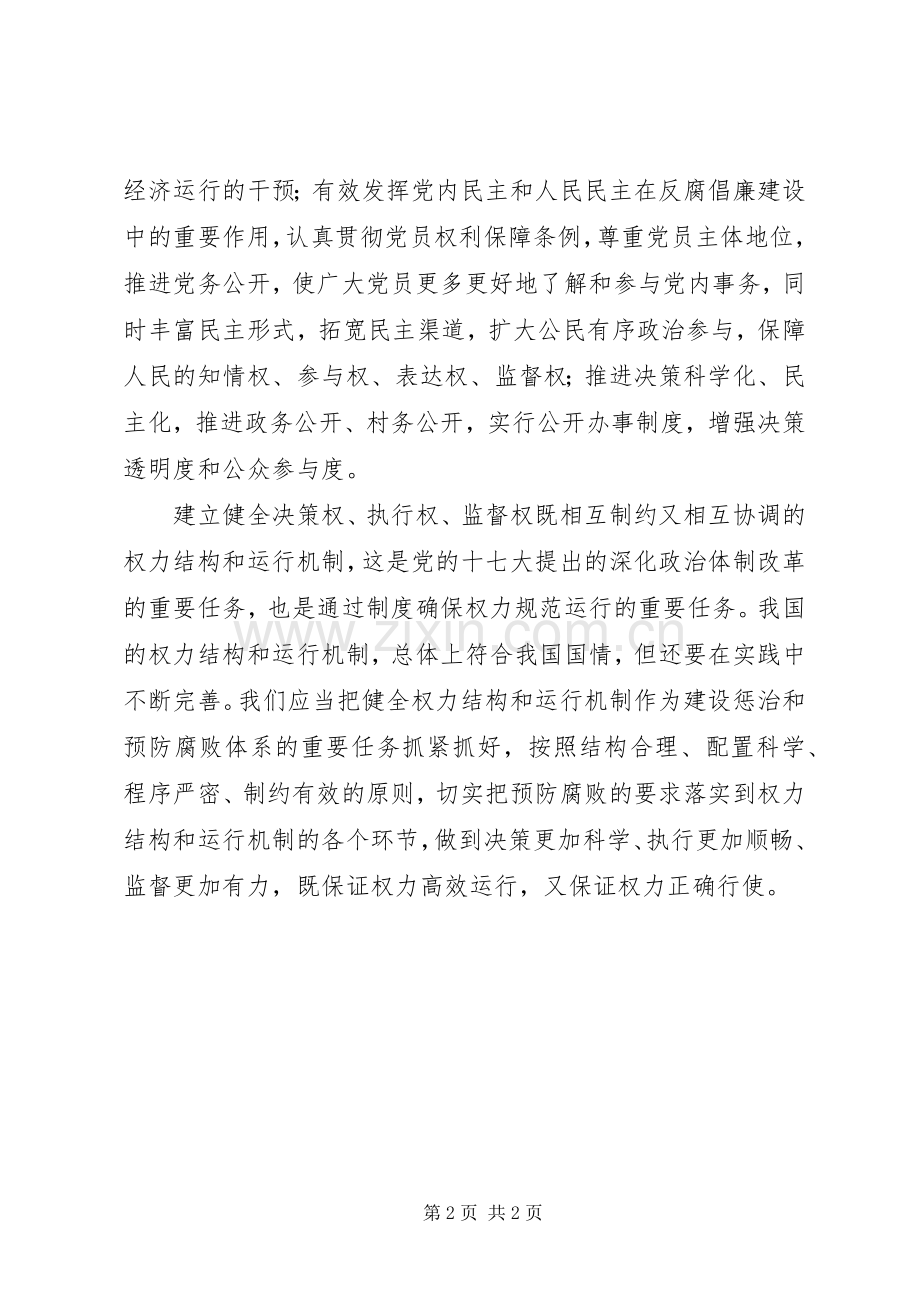 学习反腐倡廉讲话.docx_第2页