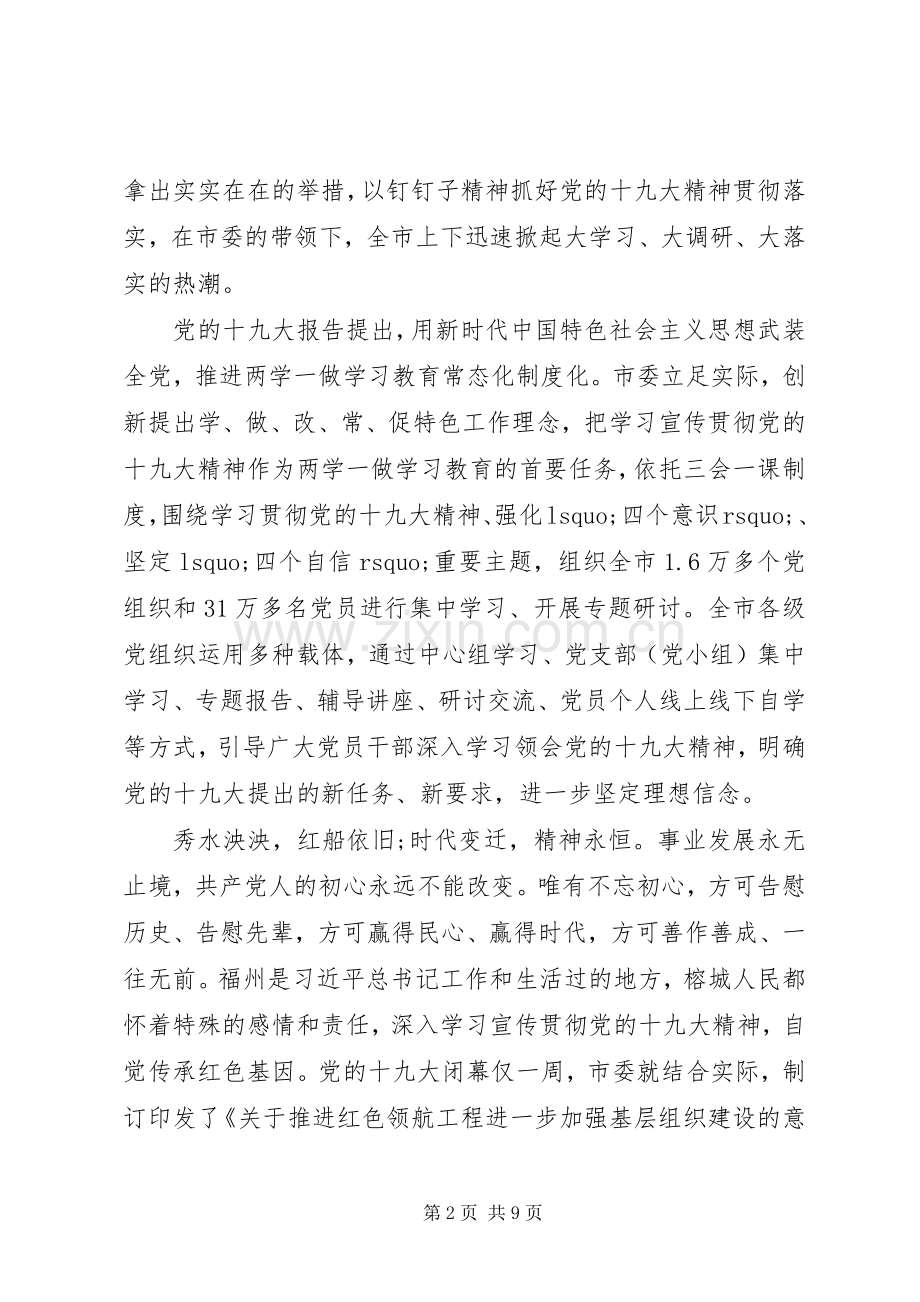 党的十九大不忘初心逐梦新时代演讲稿.docx_第2页