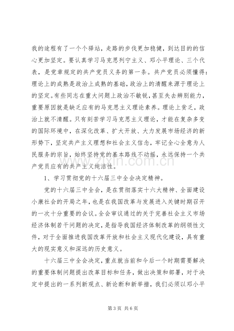 政治学习心得体会范文.docx_第3页