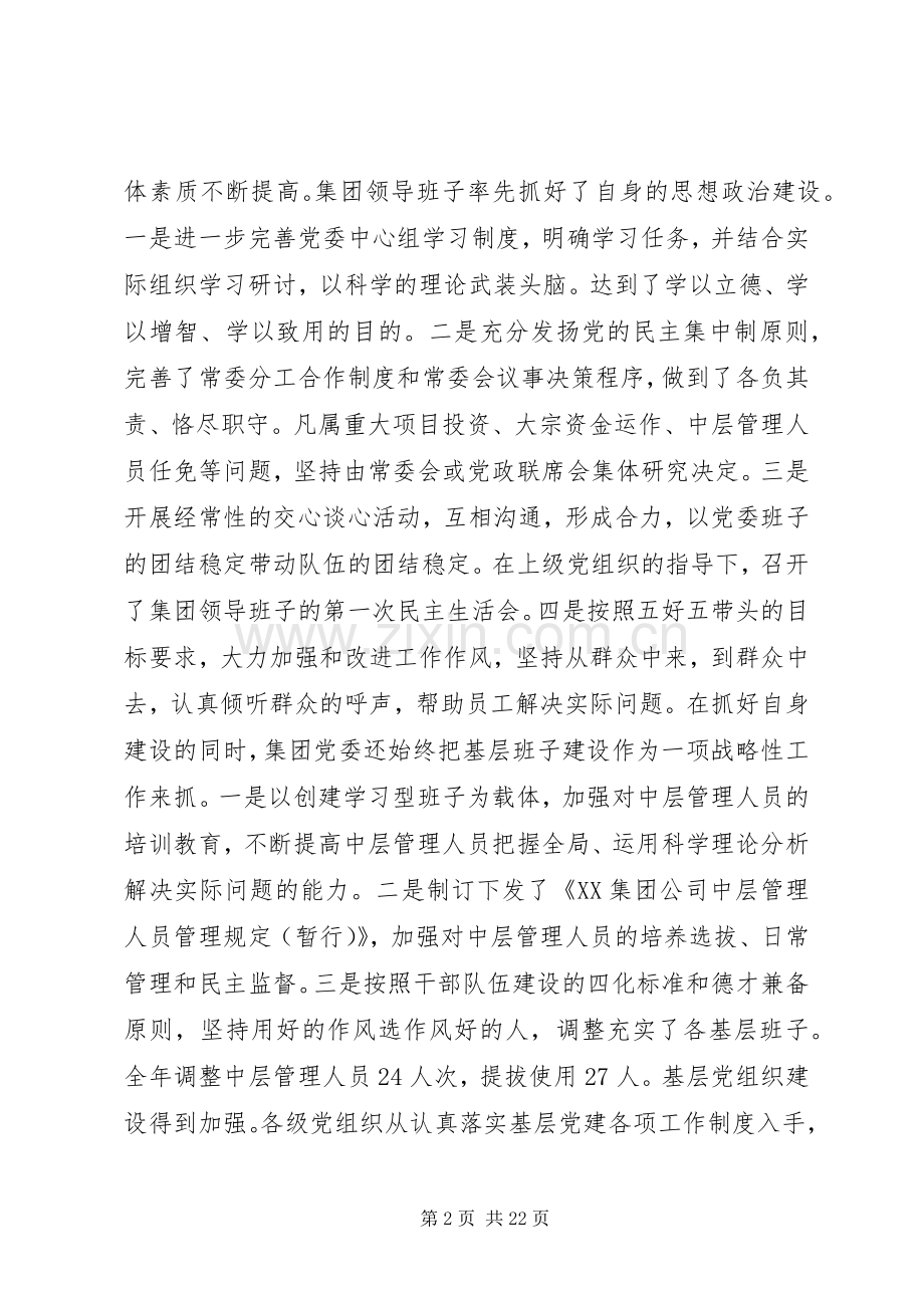 在公司纪检监察工作会议上的讲话.docx_第2页