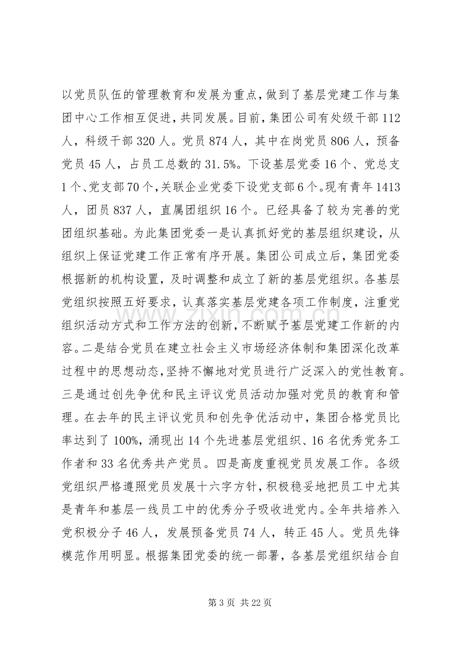 在公司纪检监察工作会议上的讲话.docx_第3页