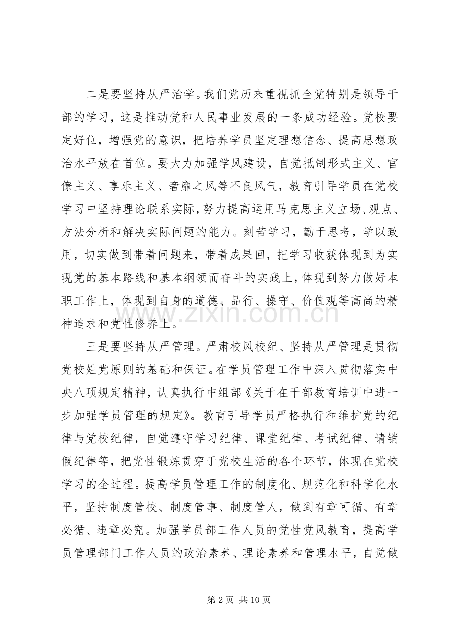 关于全面从严治党心得发言稿4篇.docx_第2页